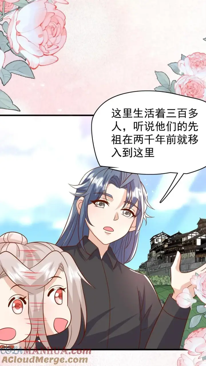 漫画《团宠萌宝：四岁小师傅下山了》第209话 让冷师兄娶你第11张图