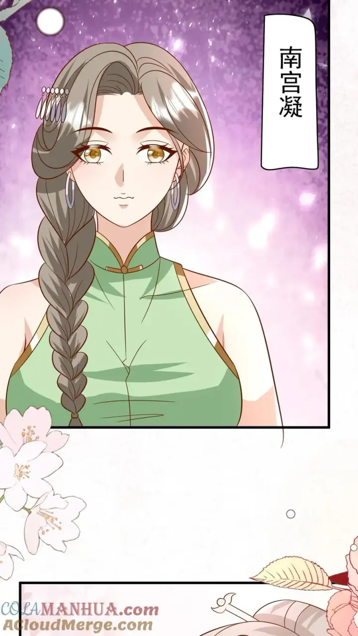 漫画《团宠萌宝：四岁小师傅下山了》第209话 让冷师兄娶你第15张图