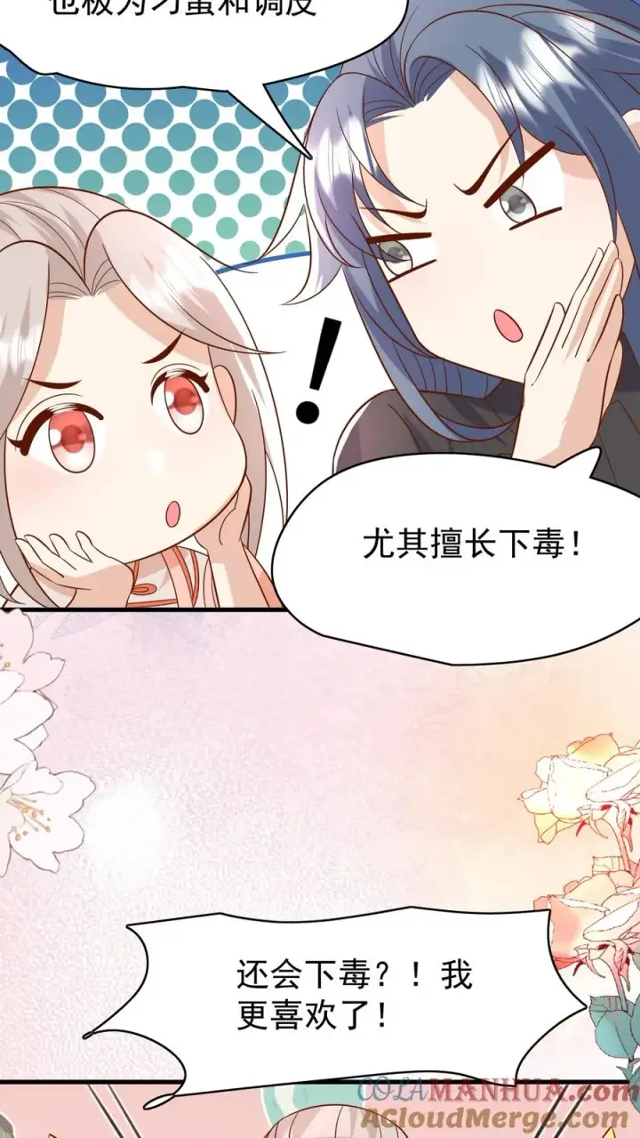 漫画《团宠萌宝：四岁小师傅下山了》第209话 让冷师兄娶你第17张图