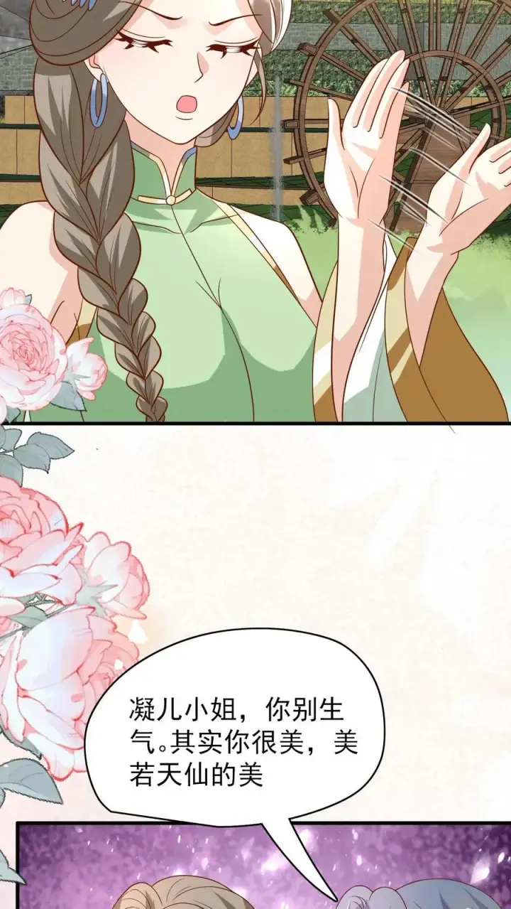 漫画《团宠萌宝：四岁小师傅下山了》第209话 让冷师兄娶你第22张图