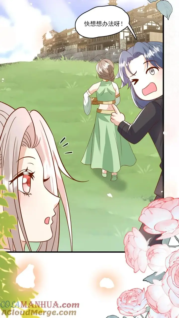 漫画《团宠萌宝：四岁小师傅下山了》第209话 让冷师兄娶你第25张图