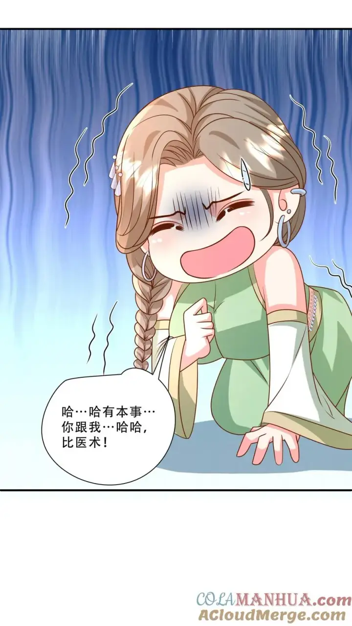 漫画《团宠萌宝：四岁小师傅下山了》第210话 爹！有人欺负我！！第15张图