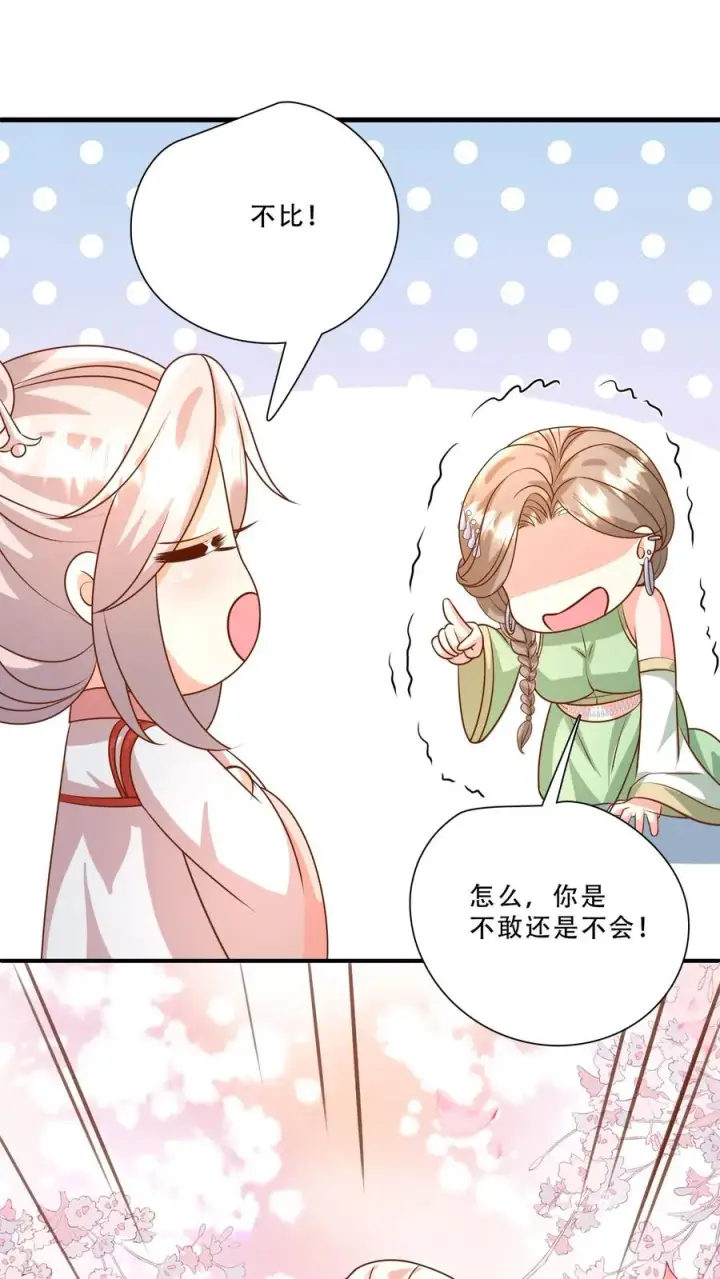 漫画《团宠萌宝：四岁小师傅下山了》第210话 爹！有人欺负我！！第16张图