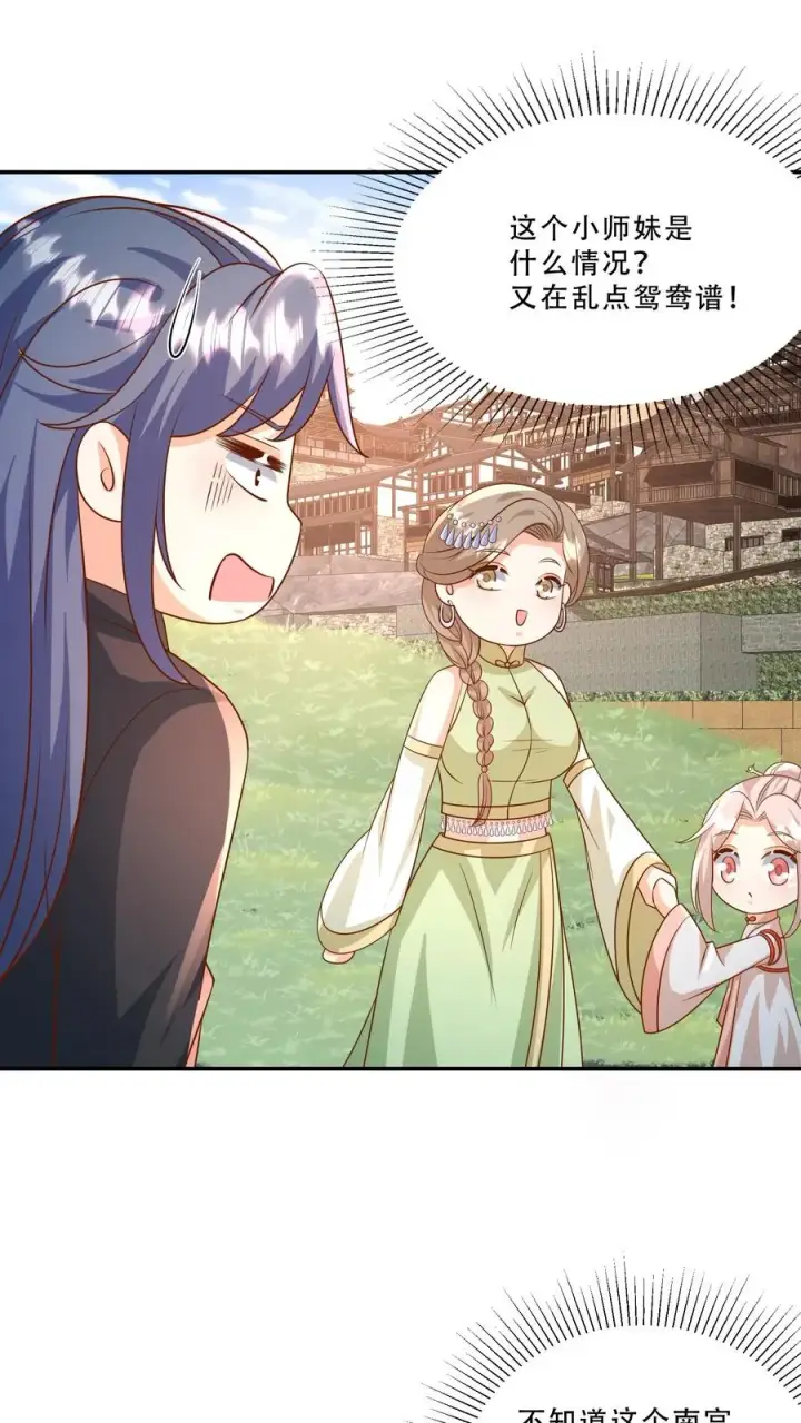 漫画《团宠萌宝：四岁小师傅下山了》第210话 爹！有人欺负我！！第2张图