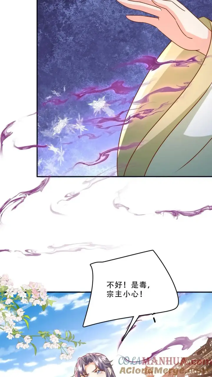 漫画《团宠萌宝：四岁小师傅下山了》第210话 爹！有人欺负我！！第5张图
