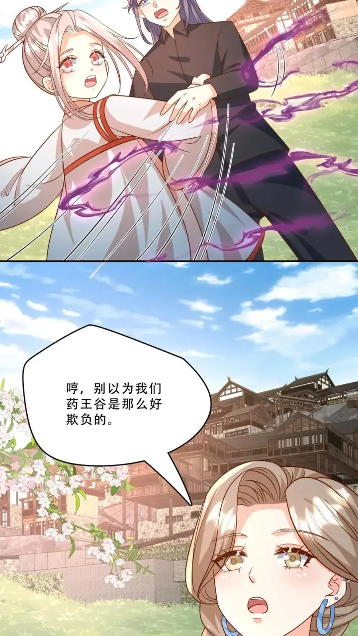 漫画《团宠萌宝：四岁小师傅下山了》第210话 爹！有人欺负我！！第6张图