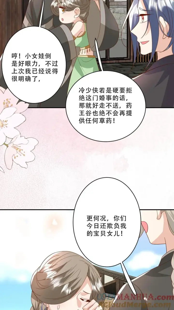 漫画《团宠萌宝：四岁小师傅下山了》第211话 被宠大的南宫凝第11张图