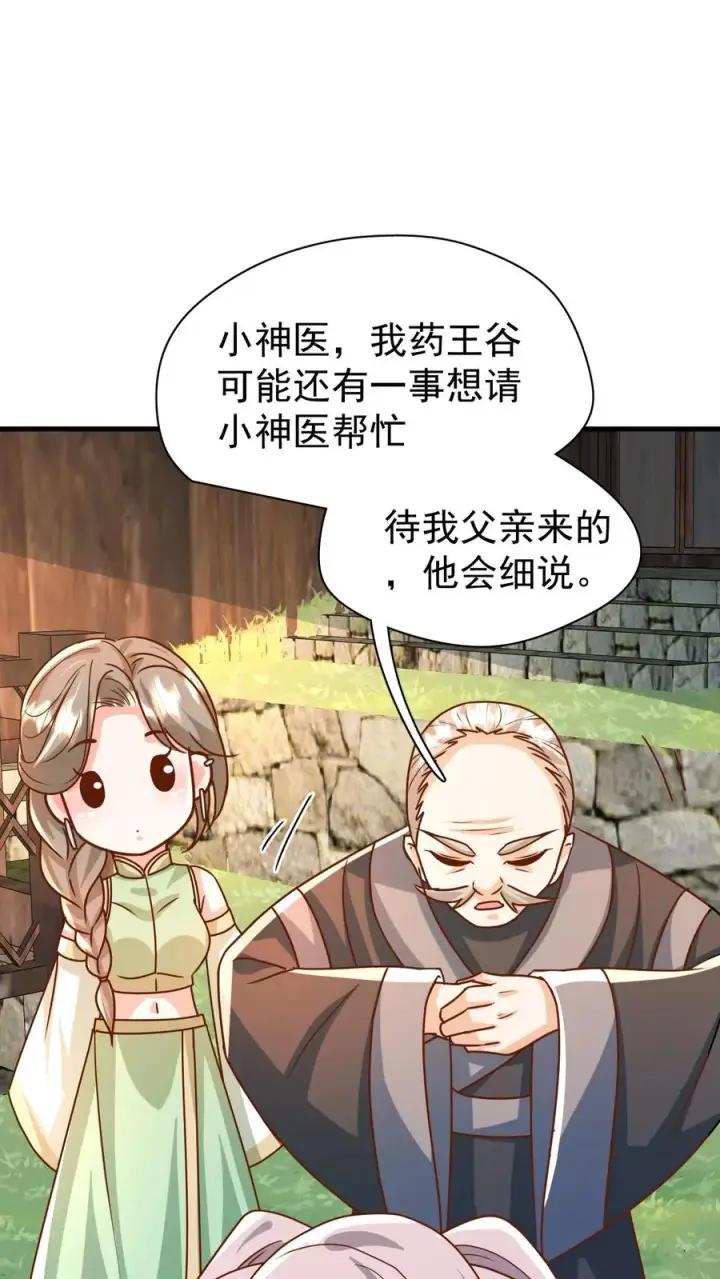 漫画《团宠萌宝：四岁小师傅下山了》第212话 要什么给什么第20张图