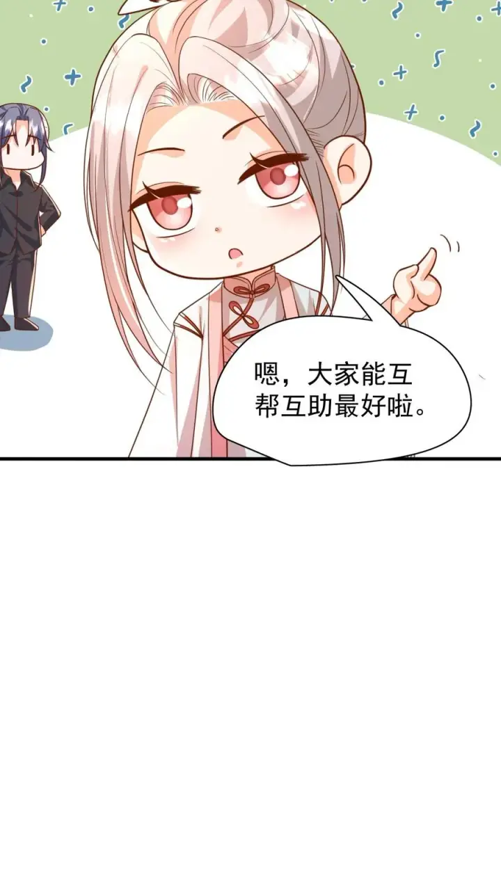 漫画《团宠萌宝：四岁小师傅下山了》第212话 要什么给什么第22张图