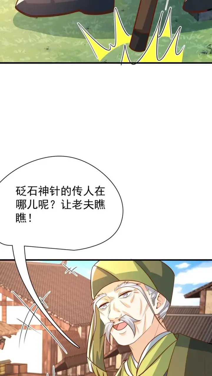 漫画《团宠萌宝：四岁小师傅下山了》第212话 要什么给什么第26张图