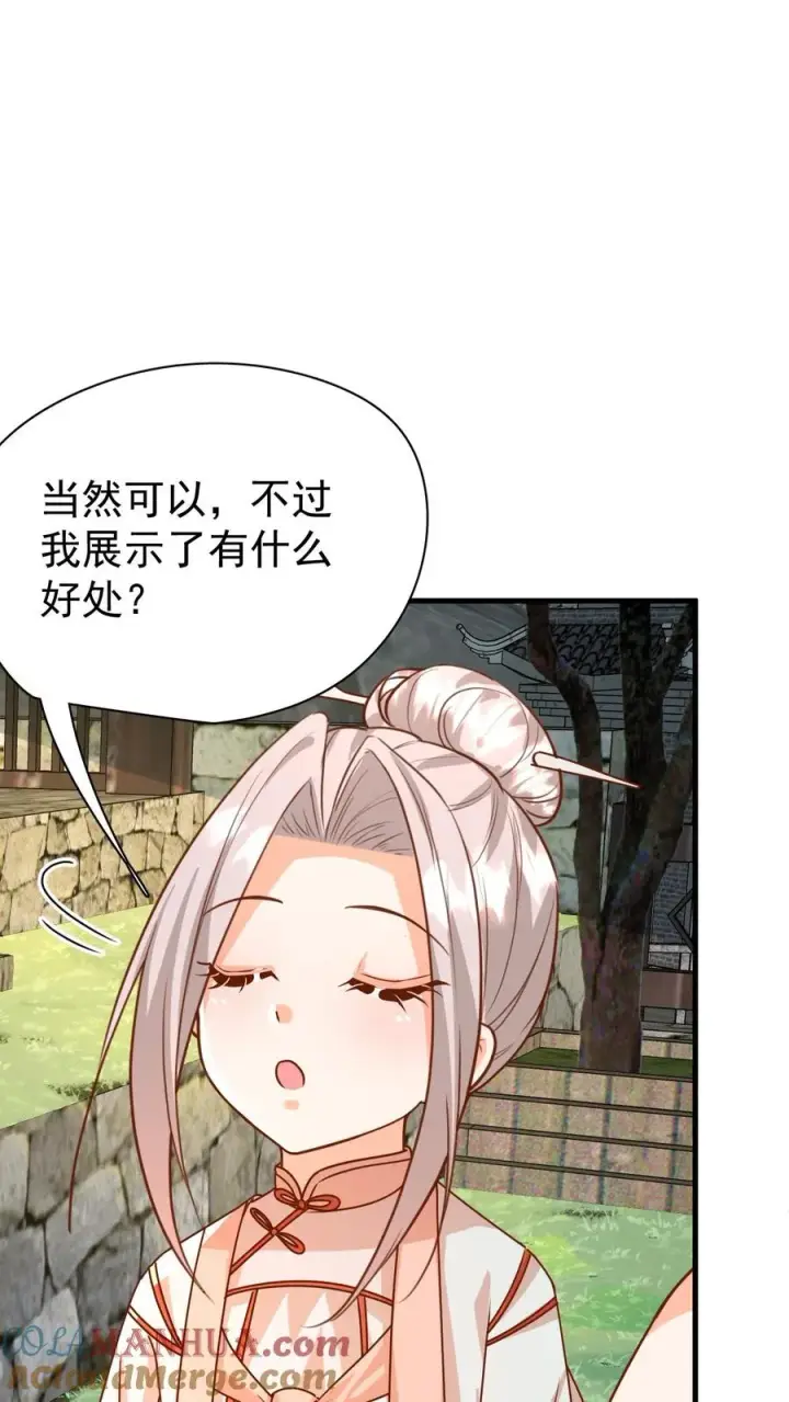漫画《团宠萌宝：四岁小师傅下山了》第212话 要什么给什么第5张图