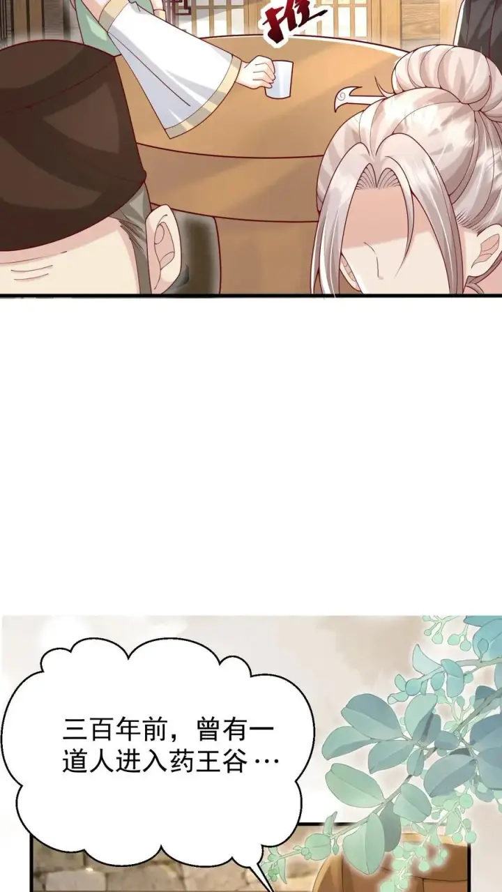 漫画《团宠萌宝：四岁小师傅下山了》第213话 柔柔跳河第20张图