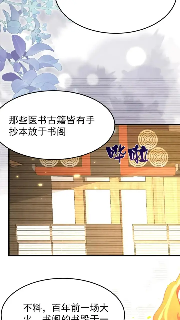 漫画《团宠萌宝：四岁小师傅下山了》第213话 柔柔跳河第24张图