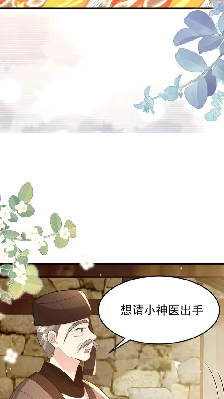 漫画《团宠萌宝：四岁小师傅下山了》第213话 柔柔跳河第26张图
