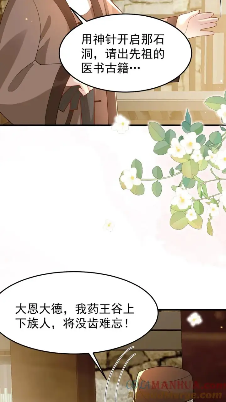 漫画《团宠萌宝：四岁小师傅下山了》第213话 柔柔跳河第27张图