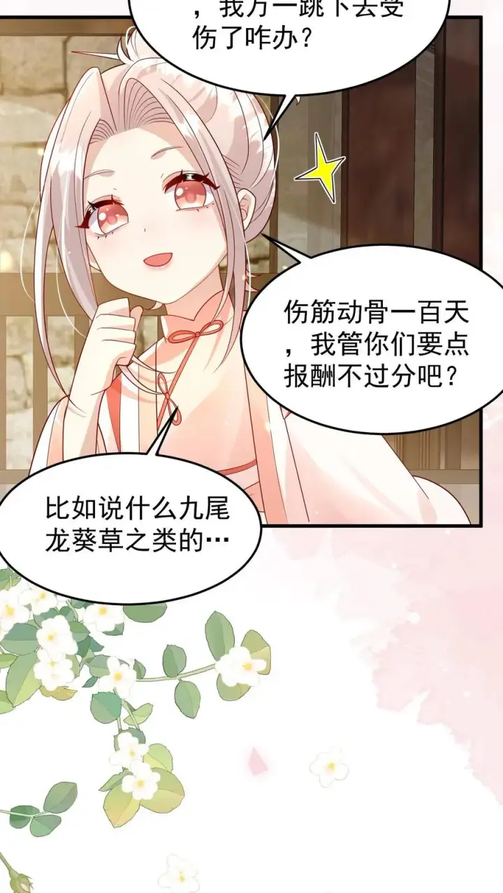 漫画《团宠萌宝：四岁小师傅下山了》第213话 柔柔跳河第30张图