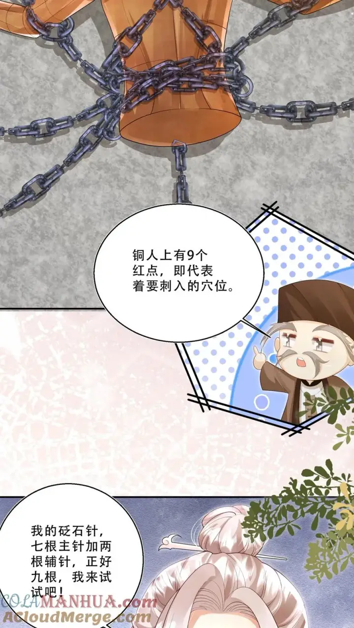 漫画《团宠萌宝：四岁小师傅下山了》第214话 水银铜人第11张图