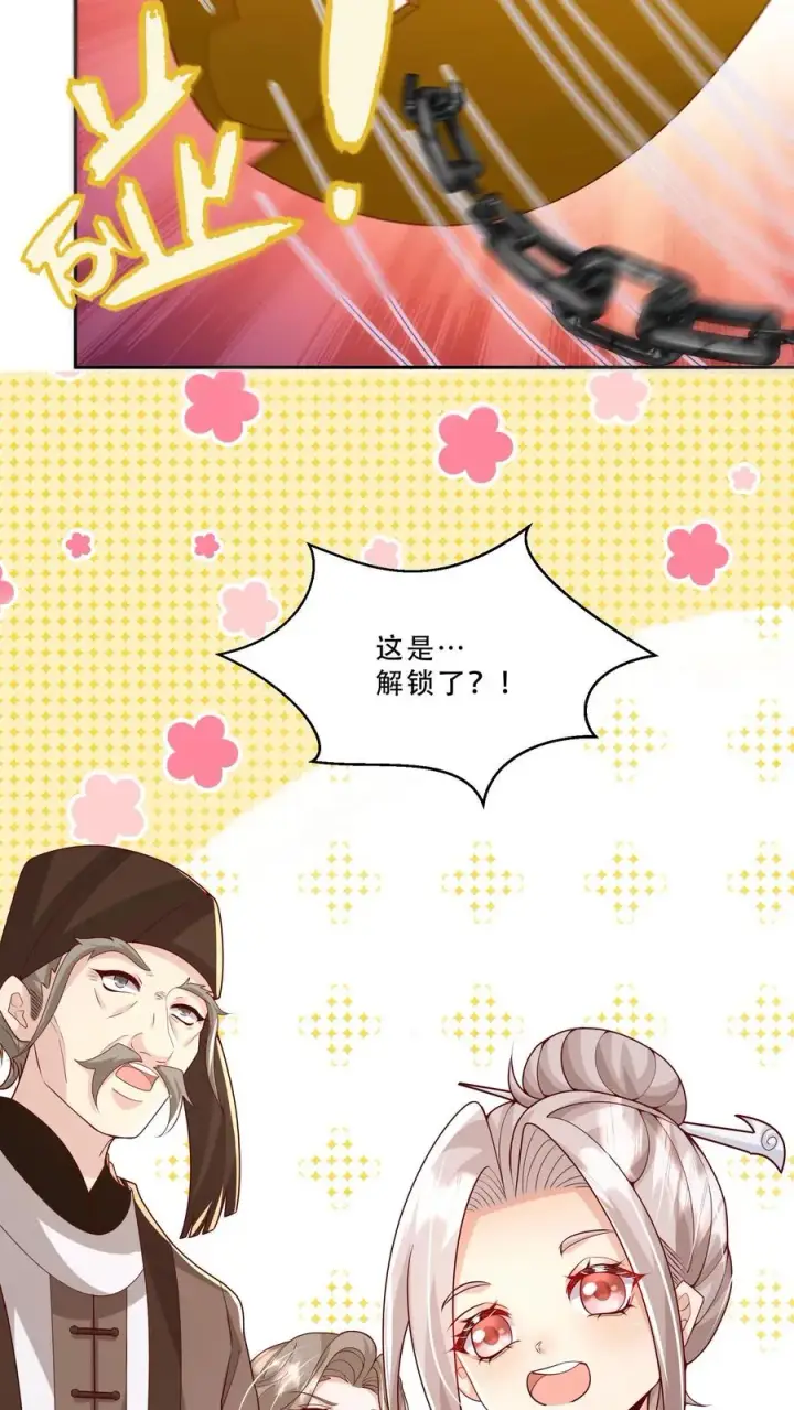 漫画《团宠萌宝：四岁小师傅下山了》第214话 水银铜人第24张图