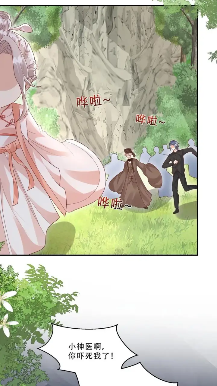漫画《团宠萌宝：四岁小师傅下山了》第214话 水银铜人第4张图
