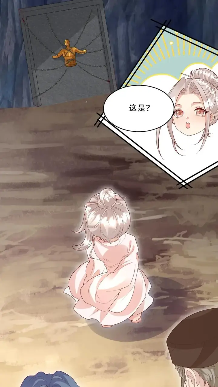 漫画《团宠萌宝：四岁小师傅下山了》第214话 水银铜人第8张图