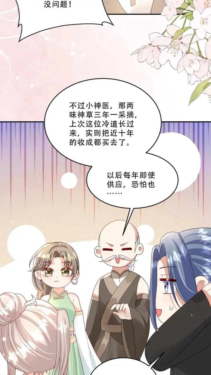 漫画《团宠萌宝：四岁小师傅下山了》第215话 收南宫凝为徒第12张图