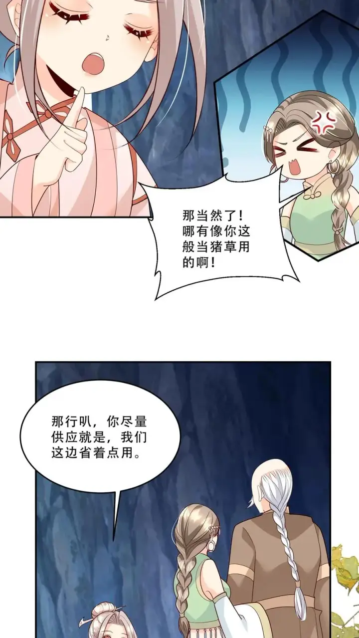 漫画《团宠萌宝：四岁小师傅下山了》第215话 收南宫凝为徒第14张图