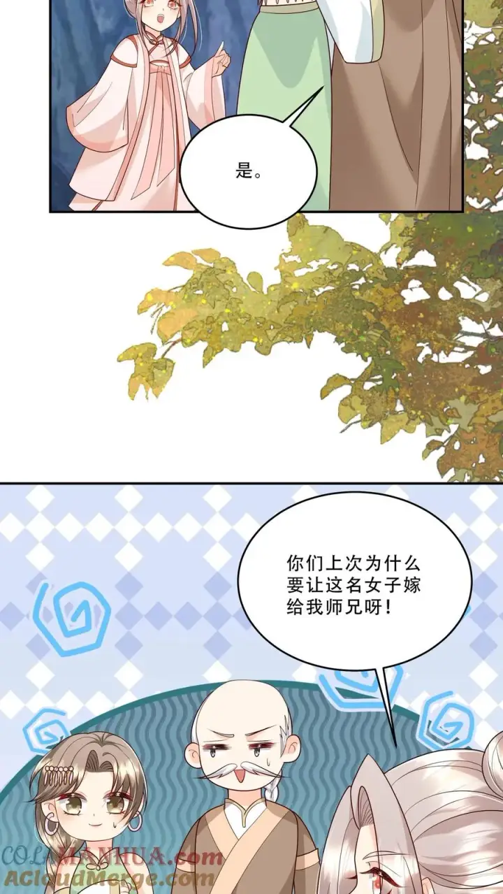 漫画《团宠萌宝：四岁小师傅下山了》第215话 收南宫凝为徒第15张图