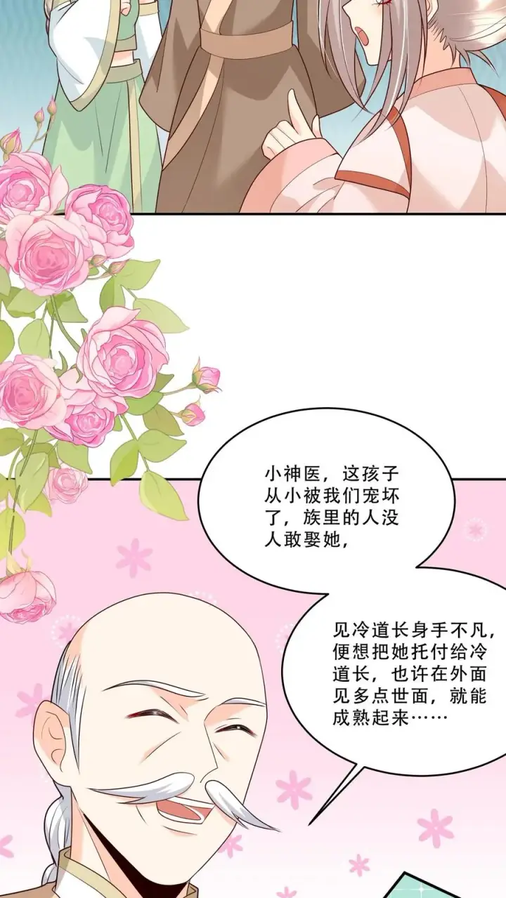 漫画《团宠萌宝：四岁小师傅下山了》第215话 收南宫凝为徒第16张图