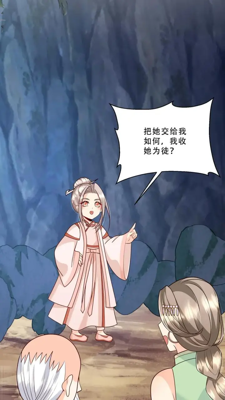 漫画《团宠萌宝：四岁小师傅下山了》第215话 收南宫凝为徒第18张图