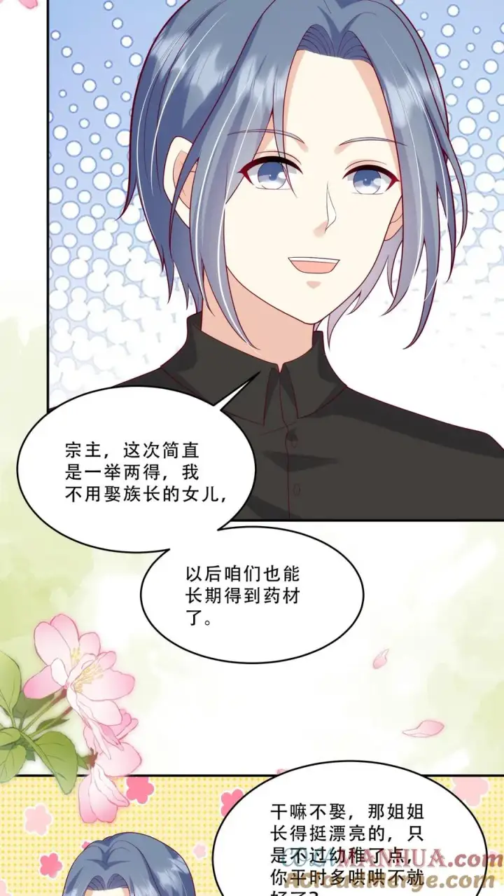 漫画《团宠萌宝：四岁小师傅下山了》第215话 收南宫凝为徒第5张图