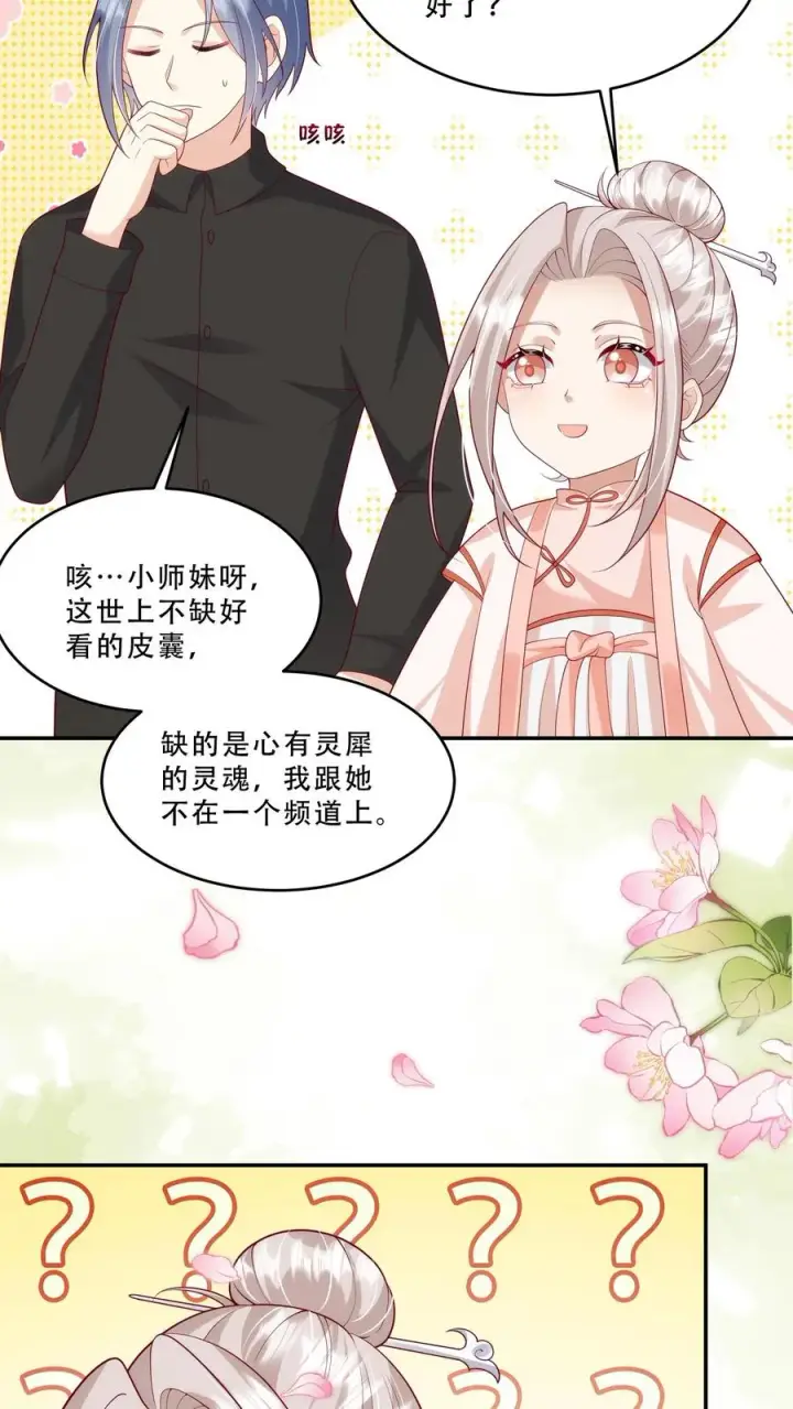 漫画《团宠萌宝：四岁小师傅下山了》第215话 收南宫凝为徒第6张图