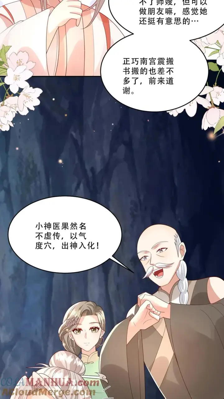 漫画《团宠萌宝：四岁小师傅下山了》第215话 收南宫凝为徒第9张图