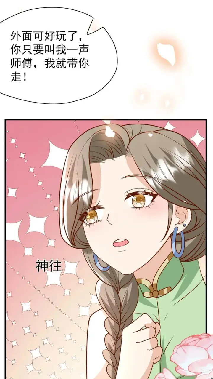 漫画《团宠萌宝：四岁小师傅下山了》第216话 道馆被袭击第8张图