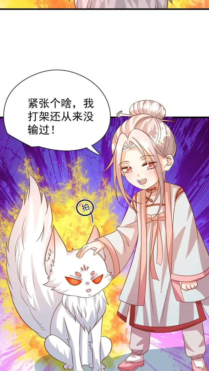 漫画《团宠萌宝：四岁小师傅下山了》第217话 战雷霆三号第22张图