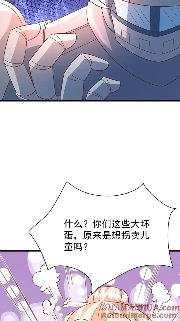 漫画《团宠萌宝：四岁小师傅下山了》第217话 战雷霆三号第25张图