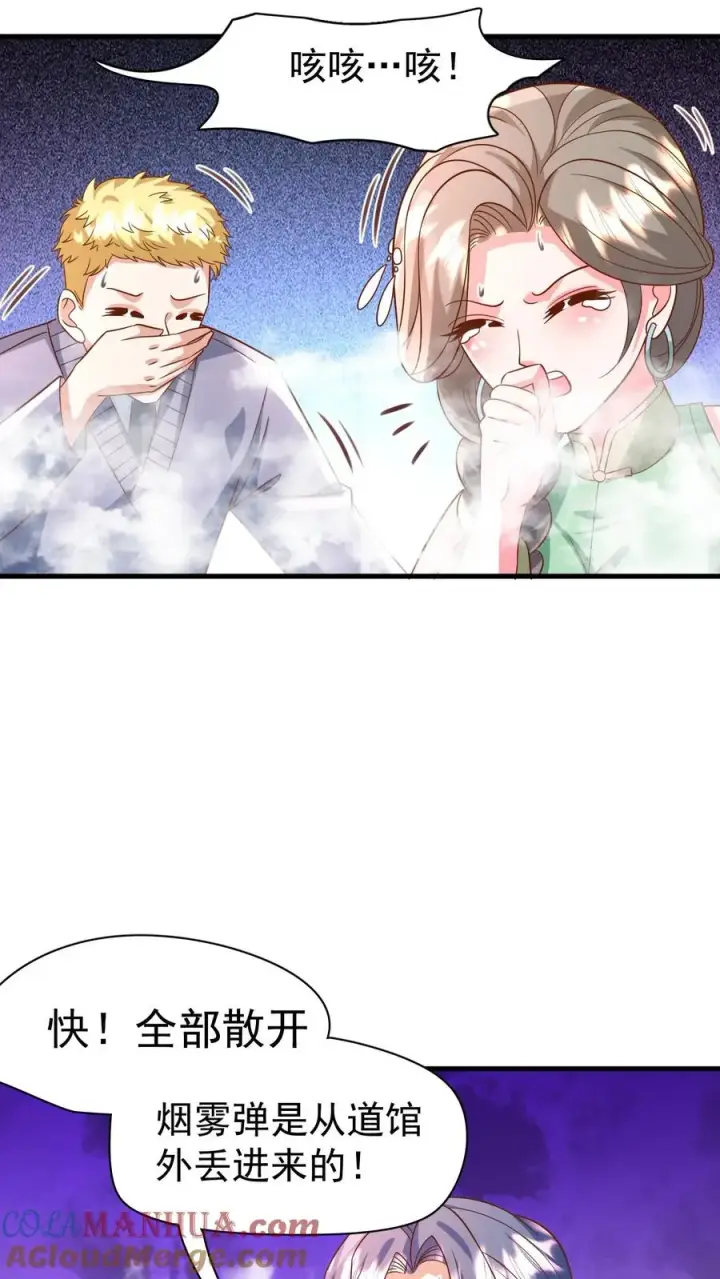 漫画《团宠萌宝：四岁小师傅下山了》第217话 战雷霆三号第3张图