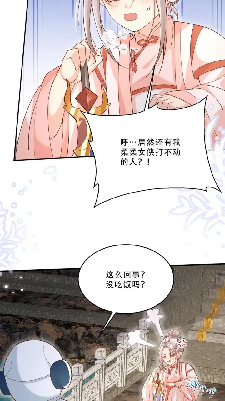 漫画《团宠萌宝：四岁小师傅下山了》第218话 柔柔被打第10张图