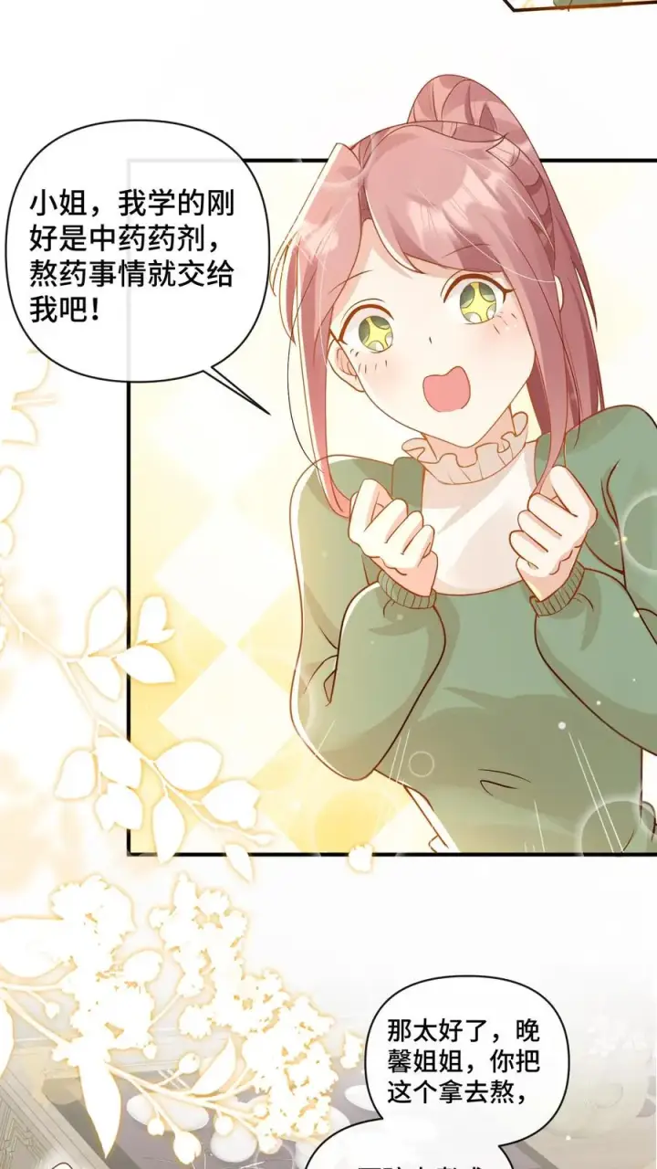 漫画《团宠萌宝：四岁小师傅下山了》第21话 一人只能喝一碗第10张图