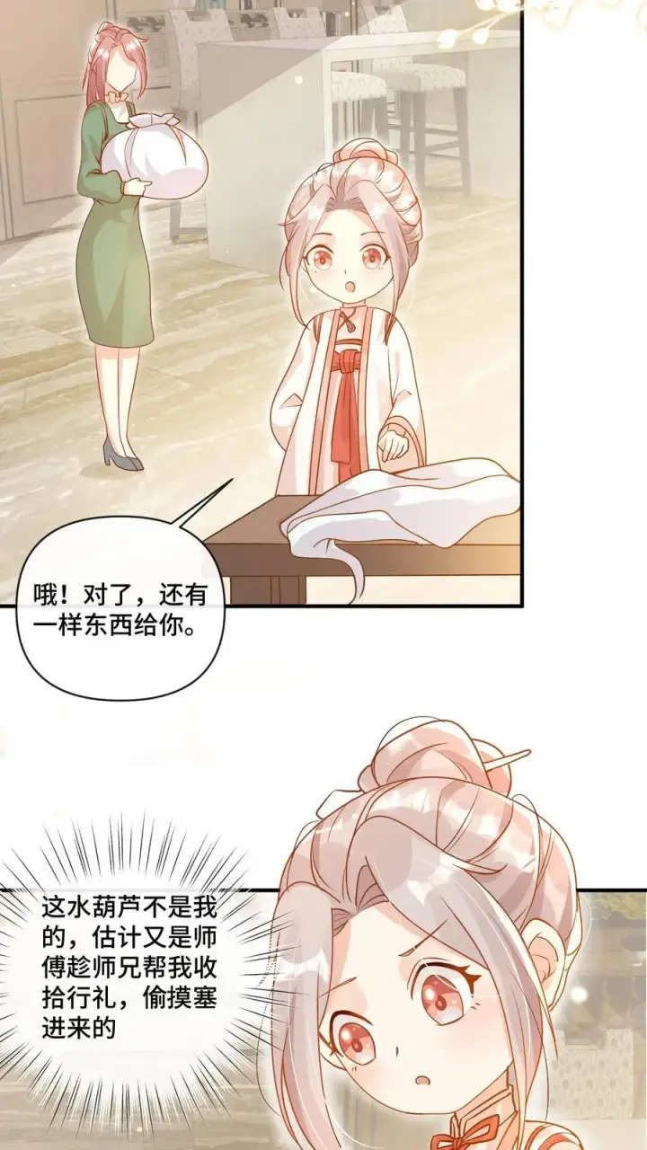 漫画《团宠萌宝：四岁小师傅下山了》第21话 一人只能喝一碗第12张图