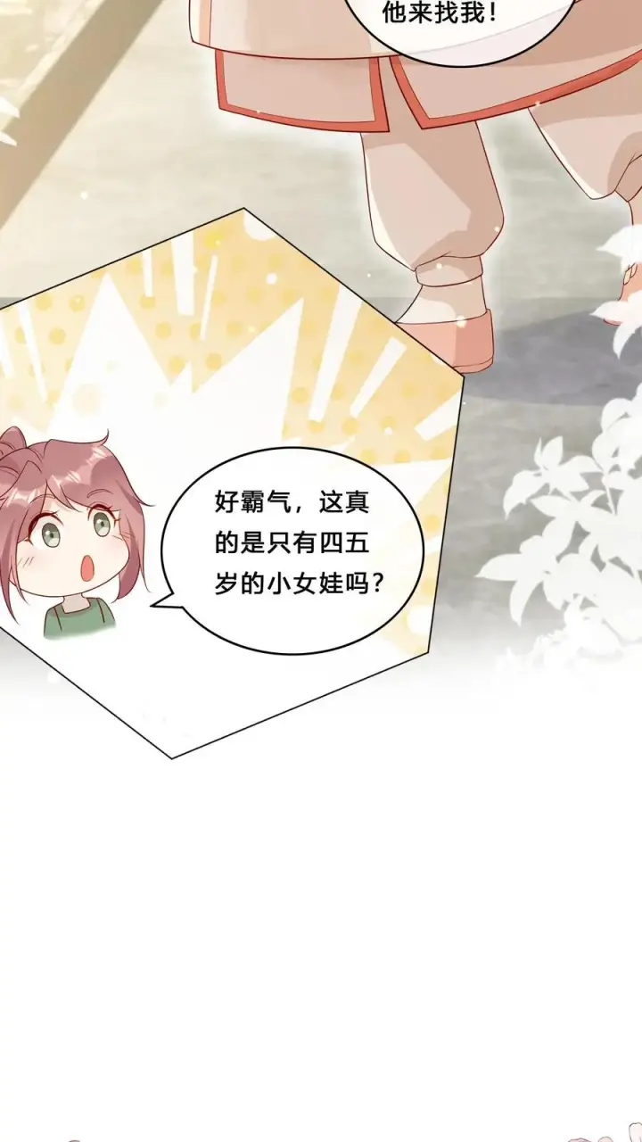 漫画《团宠萌宝：四岁小师傅下山了》第21话 一人只能喝一碗第18张图