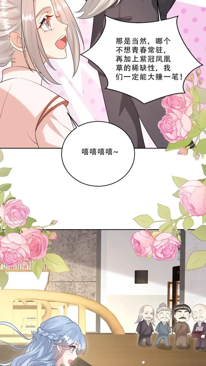 漫画《团宠萌宝：四岁小师傅下山了》第220话 驻颜丹成功第16张图