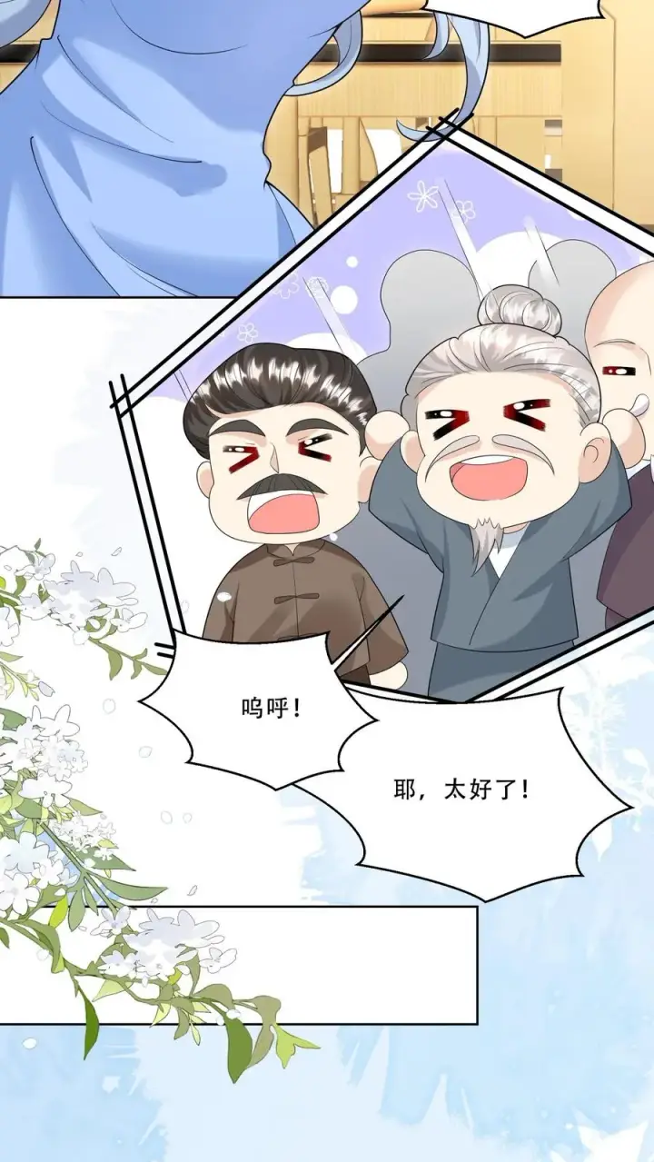 漫画《团宠萌宝：四岁小师傅下山了》第220话 驻颜丹成功第18张图