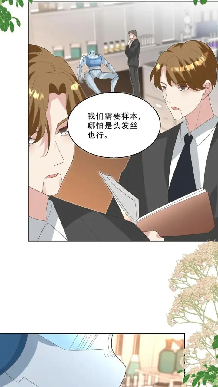 漫画《团宠萌宝：四岁小师傅下山了》第220话 驻颜丹成功第24张图