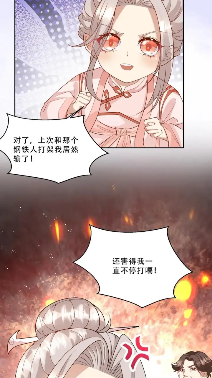 漫画《团宠萌宝：四岁小师傅下山了》第220话 驻颜丹成功第6张图