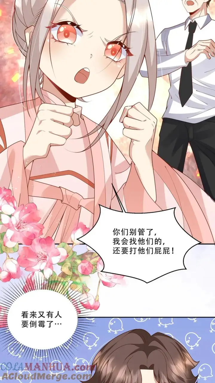 漫画《团宠萌宝：四岁小师傅下山了》第220话 驻颜丹成功第7张图