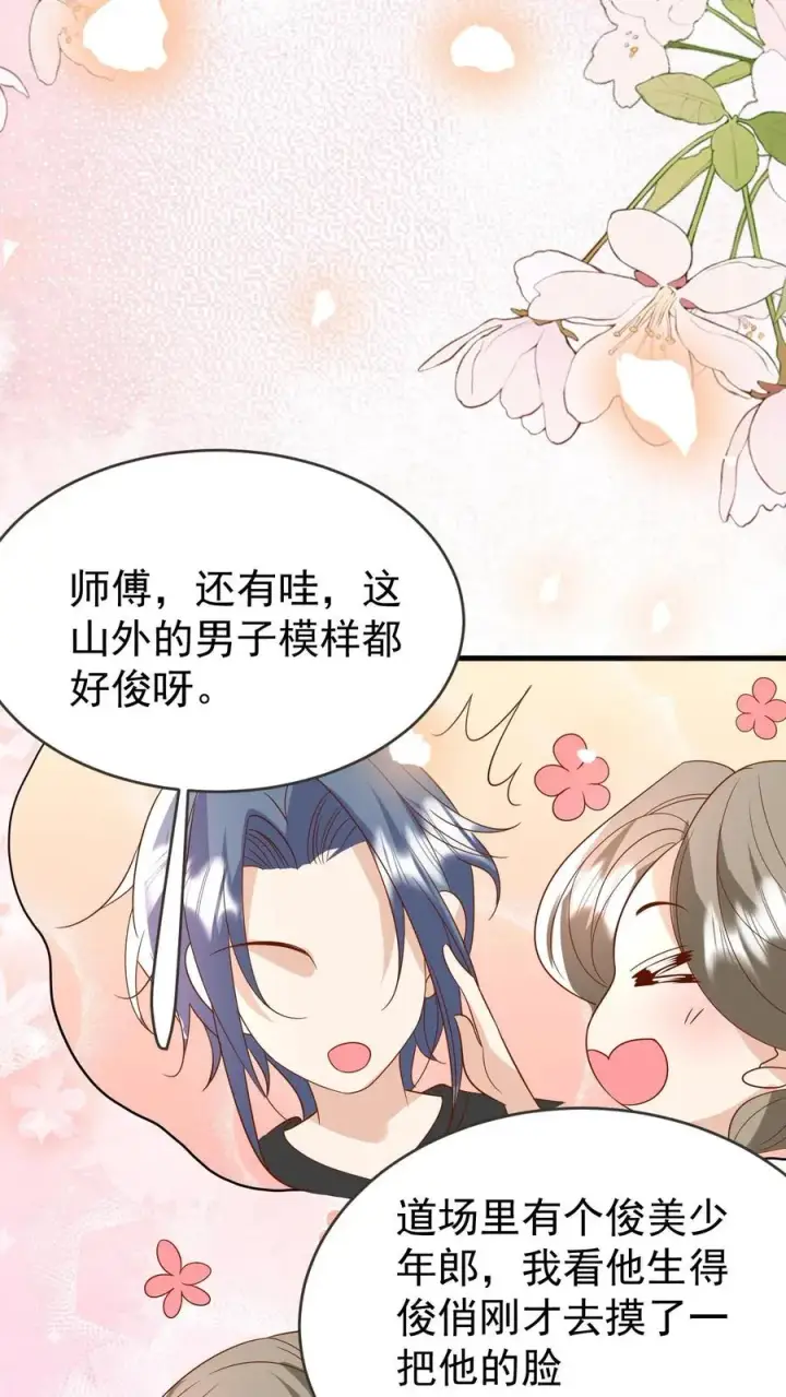 漫画《团宠萌宝：四岁小师傅下山了》第221话 天书第三页第18张图