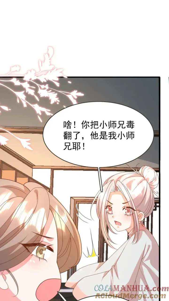 漫画《团宠萌宝：四岁小师傅下山了》第221话 天书第三页第21张图