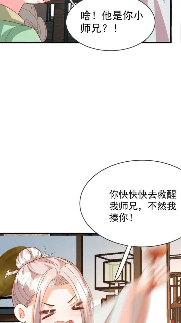 漫画《团宠萌宝：四岁小师傅下山了》第221话 天书第三页第22张图