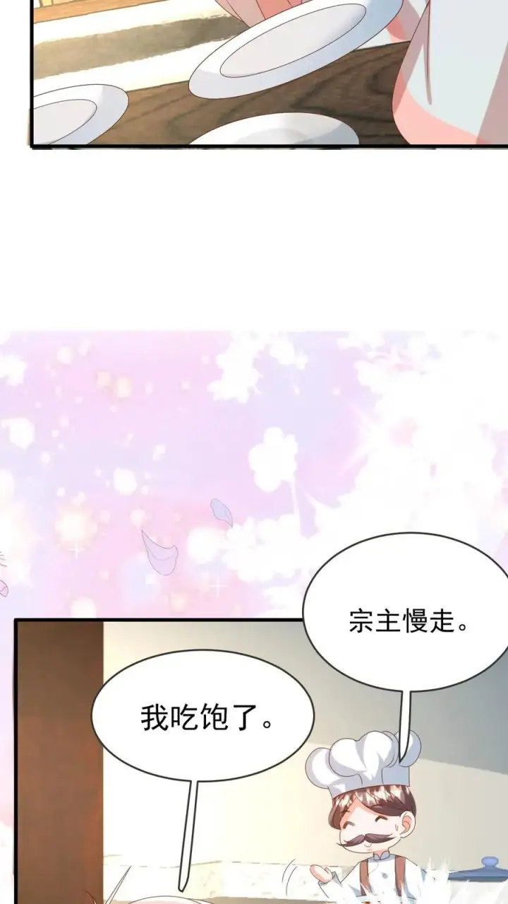 漫画《团宠萌宝：四岁小师傅下山了》第221话 天书第三页第26张图