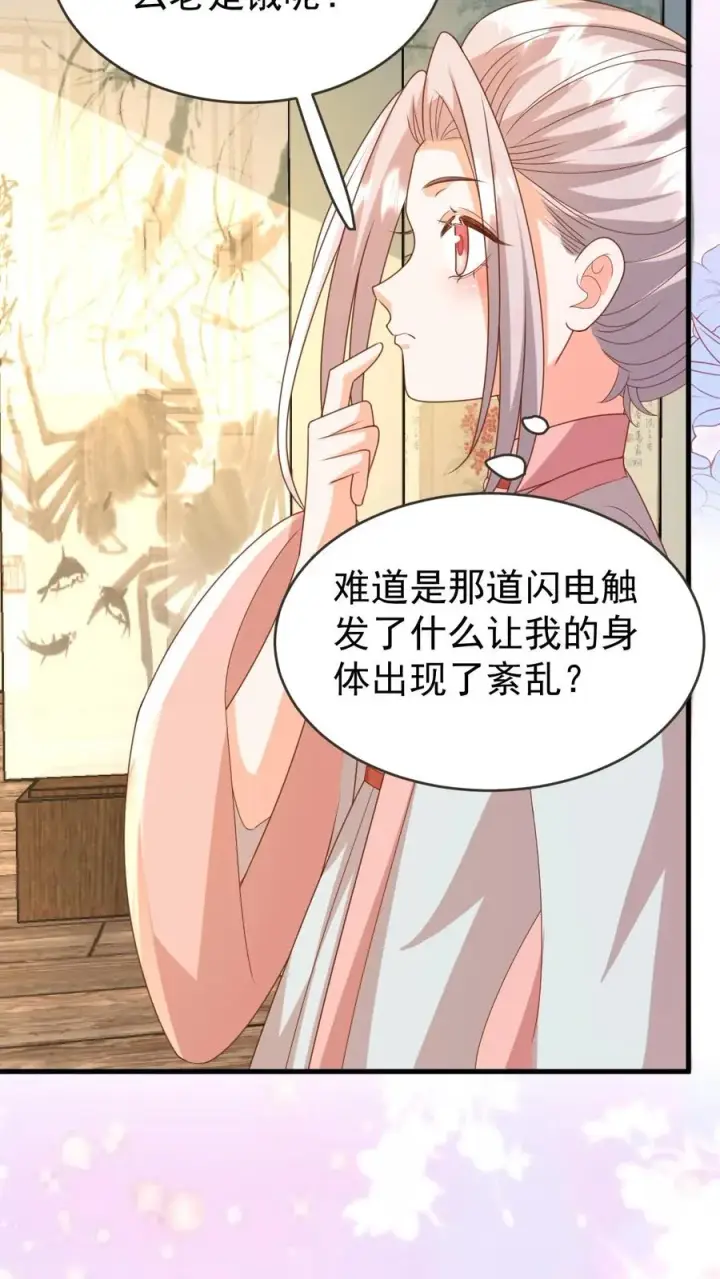 漫画《团宠萌宝：四岁小师傅下山了》第221话 天书第三页第28张图